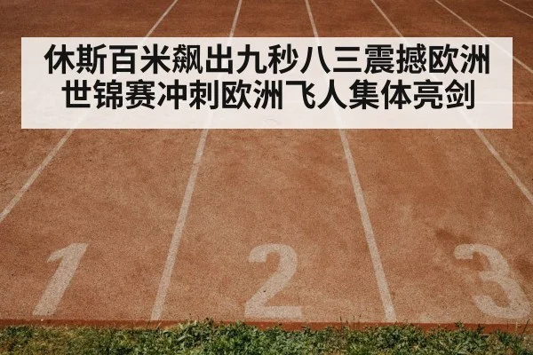 track and field race